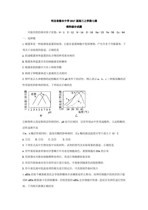 河北省衡水中学2017届高三上学期七调理科综合试题 Word版含答案