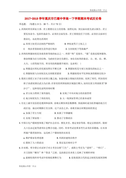 重庆市巴蜀中学高一历史下学期期末考试试题