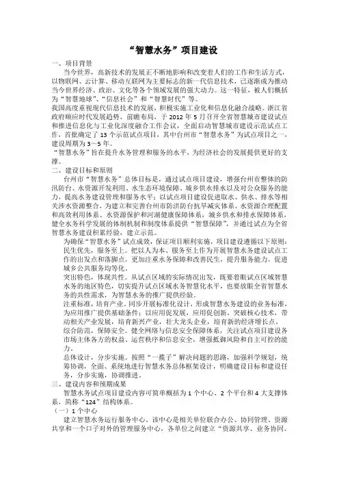 智慧水务
