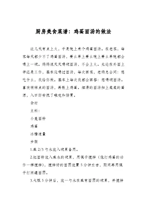 厨房美食菜谱：鸡蛋面汤的做法