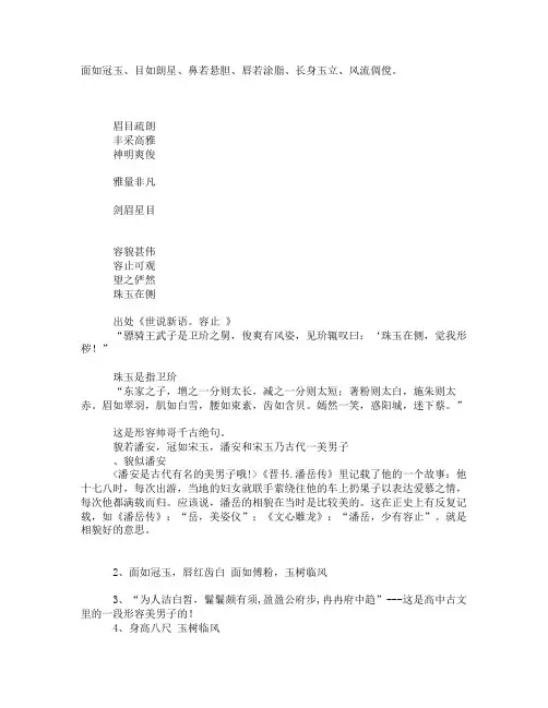 形容古代男子词汇