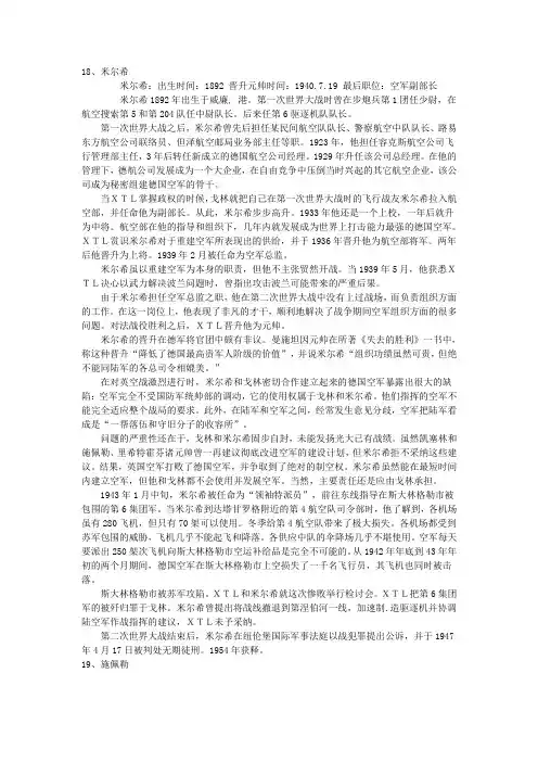 德意志第三帝国二十七位元帅4