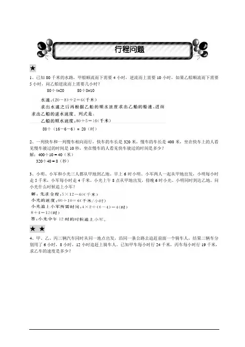 行程问题,带答案