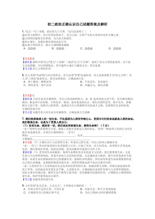 初二政治正确认识自己试题答案及解析
