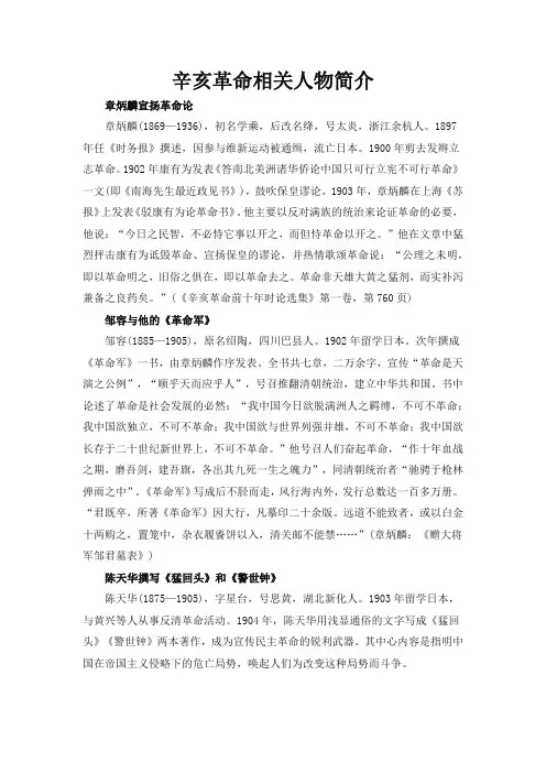 人教版高中历史必修1 4.13辛亥革命相关人物简介
