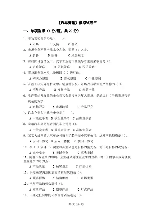 汽车营销模拟试卷三及参考答案