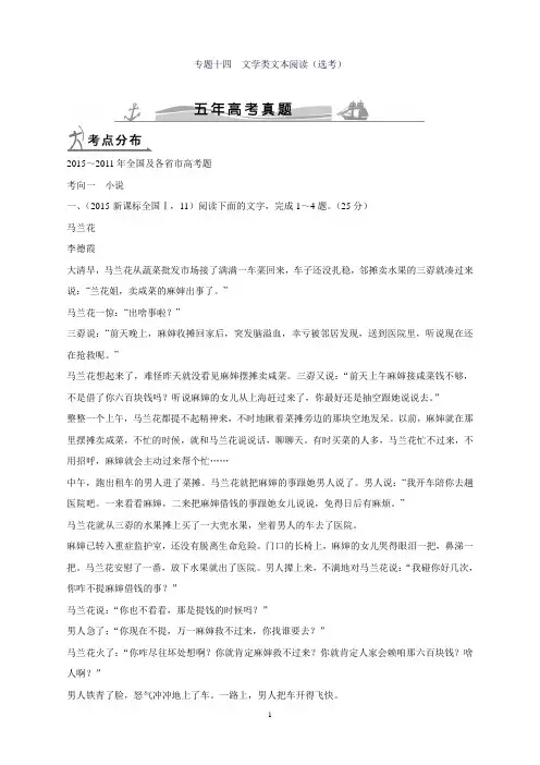 高考语文(全国通用)配套(练习)：5年高考真题专题14文学类文本阅读(选考)