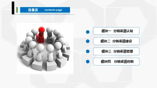 教学课件 分销渠道管理(第三版)