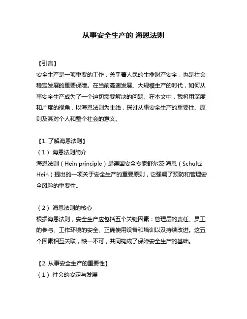从事安全生产的 海恩法则