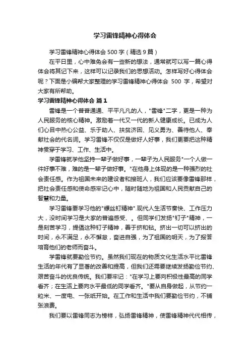 学习雷锋精神心得体会