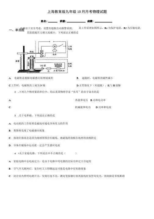 上海教育版九年级10月月考物理试题(练习).docx