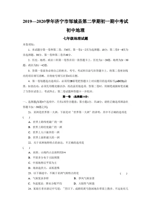 2019—2020学年济宁市邹城县第二学期初一期中考试初中地理