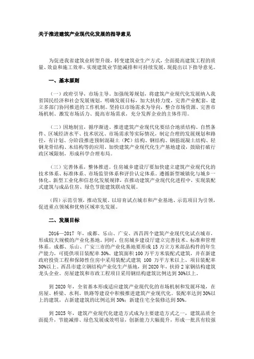 关于推进建筑产业现代化发展的指导意见
