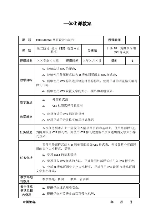 HTML5+CSS3网页设计与制作电子教案任务10 (1)