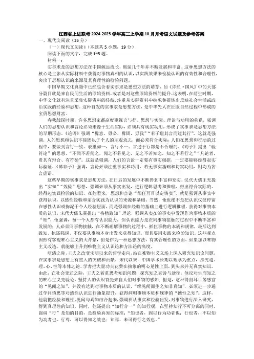 江西省上进联考2024-2025学年高三上学期10月月考语文试题及参考答案
