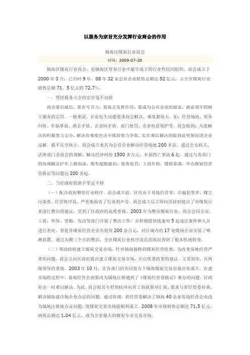 以服务为宗旨充分发挥行业商会的作用