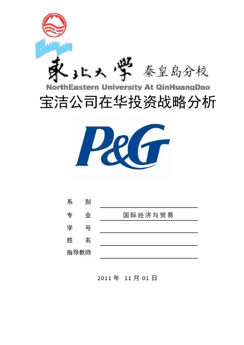 宝洁公司分析