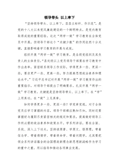 领导带头 以上率下