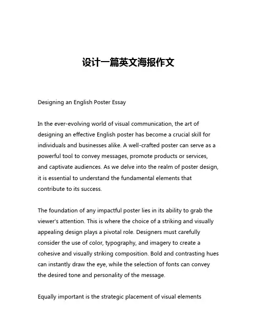 设计一篇英文海报作文