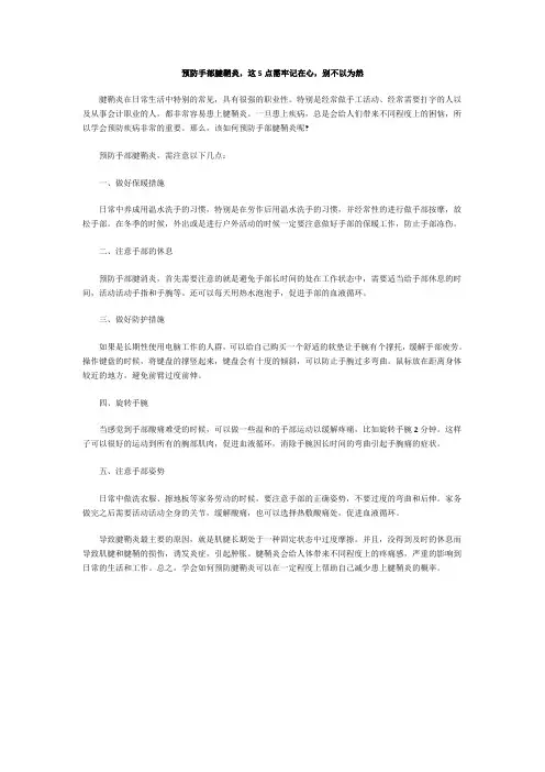 预防手部腱鞘炎,这5点需牢记在心,别不以为然