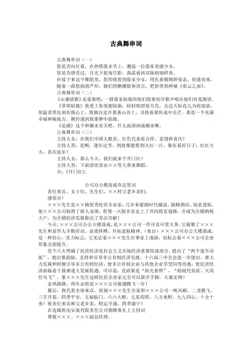 古典舞串词.doc