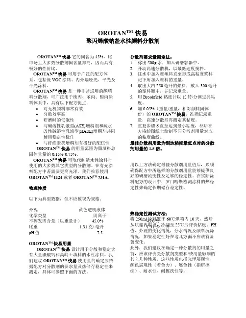 OROTANTM快易聚丙烯酸钠盐水性颜料分散剂OROTANTM快易它