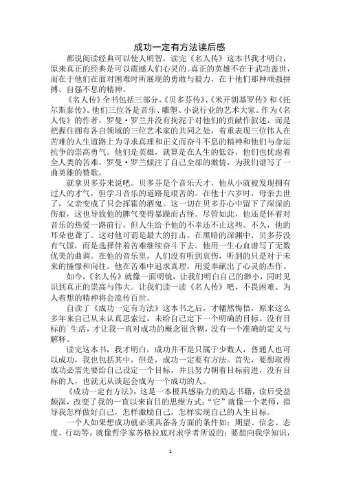 最新成功一定有方法读后感