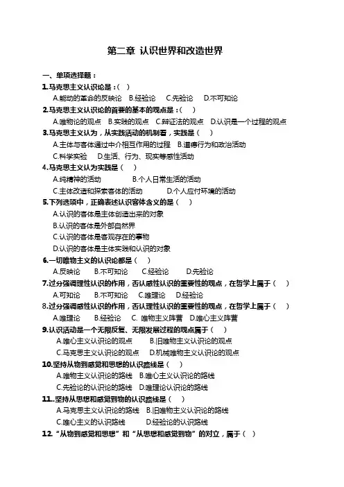 马克思主义第二章习题及答案