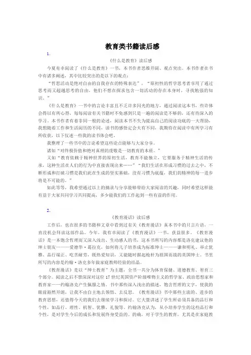 教育类书籍读后感1000字(10篇)