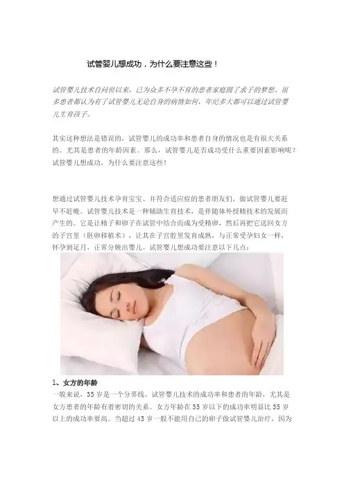 试管婴儿想成功,为什么要注意这些!