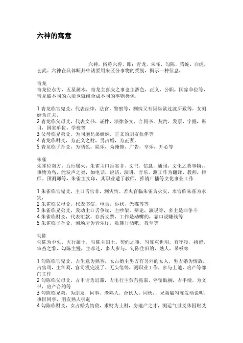 六神的寓意