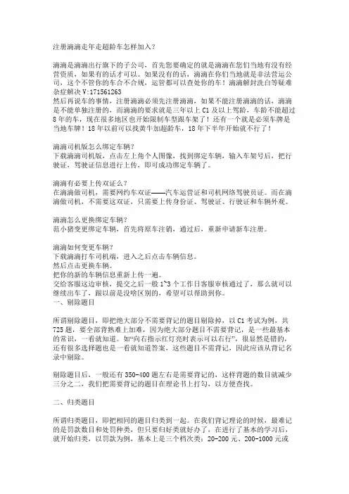 滴滴封号了怎么解开