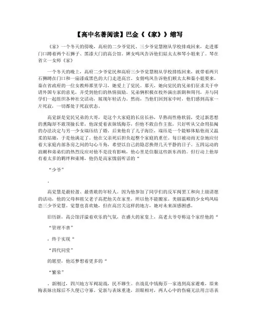 【高中名著阅读】巴金《《家》》缩写