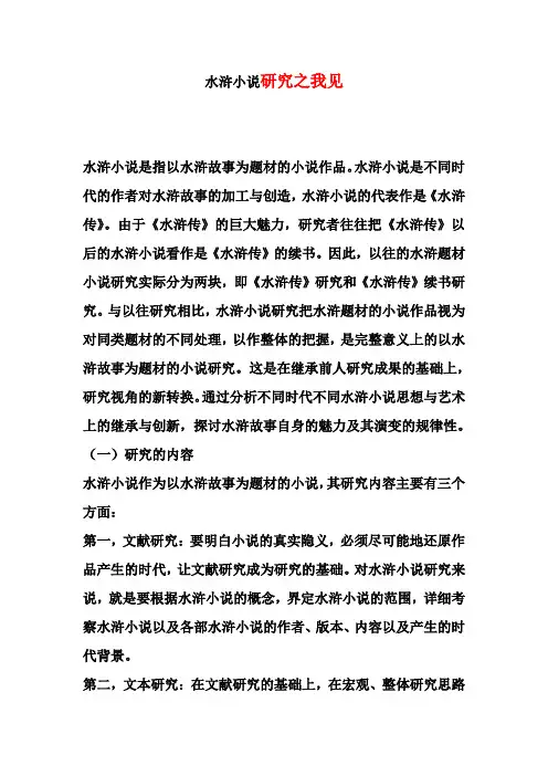 明清小说研究之我见