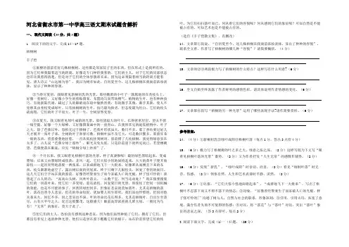 河北省衡水市第一中学高三语文期末试题含解析