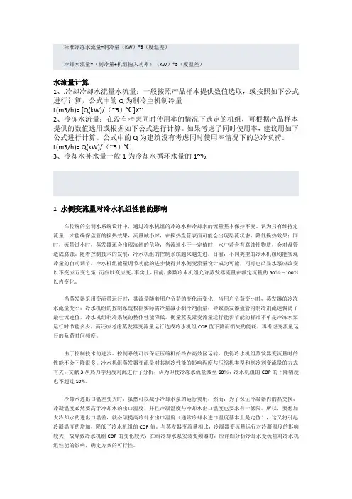 冷冻水流量计算