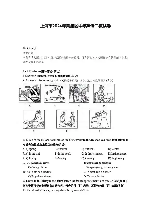 上海市2024年黄浦区中考英语二模试卷