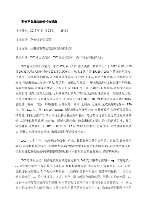 药物不良反应病例讨论记录