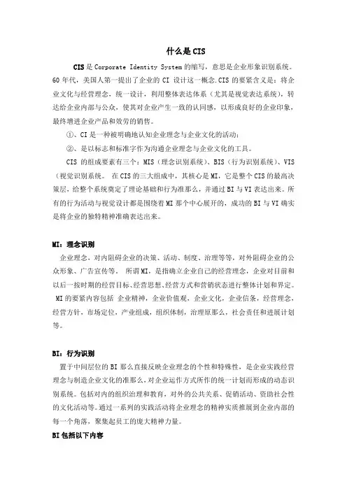 7天连锁CIS分析