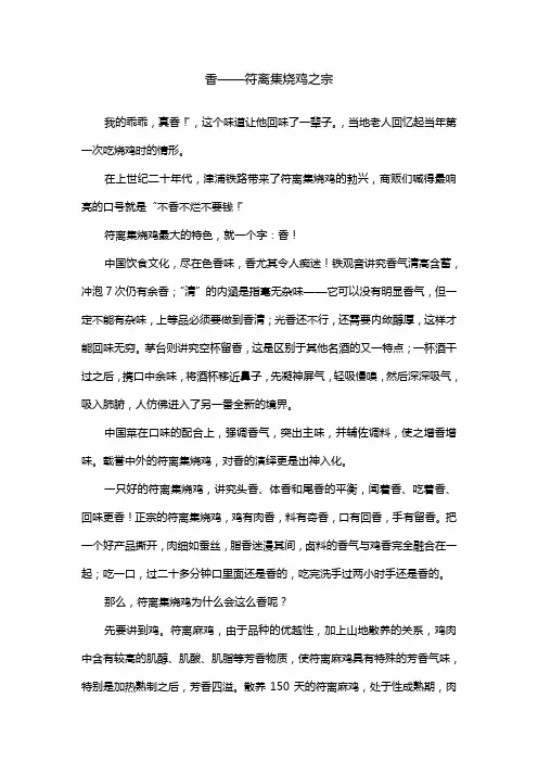 5香——符离集烧鸡之宗