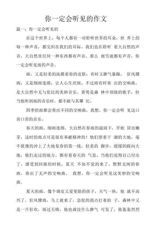 你一定会听见的作文.doc