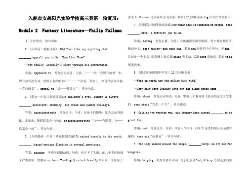 高考英语一轮复习 Module 2 Fantasy Literature