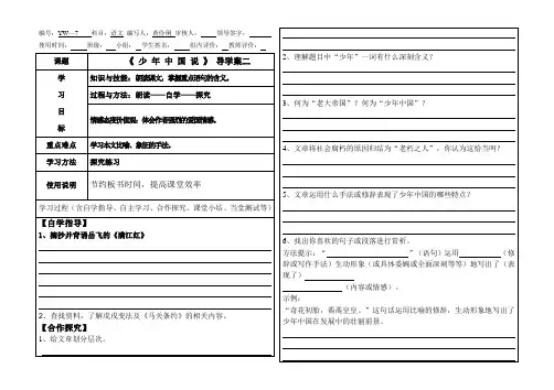 少年中国说2