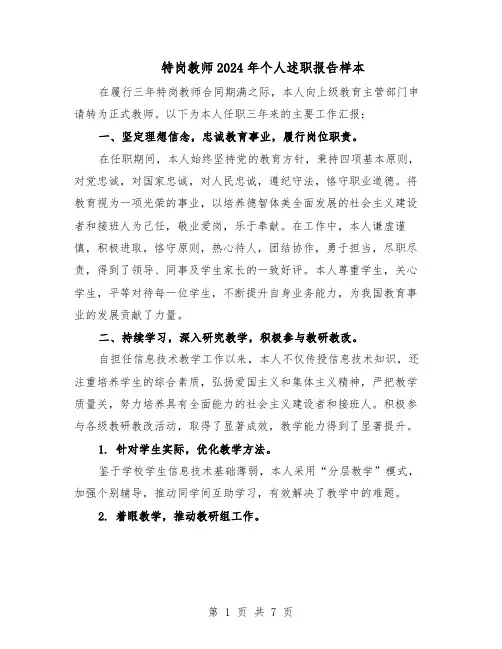 特岗教师2024年个人述职报告样本（4篇）