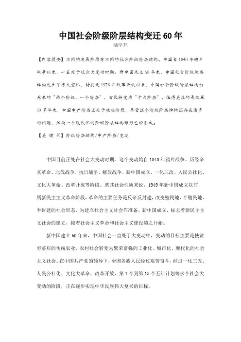 中国社会阶级阶层结构变迁60年