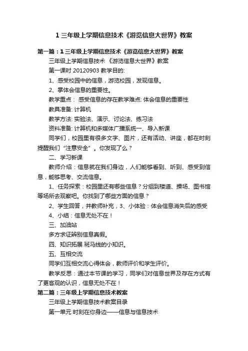 1三年级上学期信息技术《游览信息大世界》教案