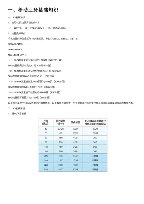 一、移动业务基础知识