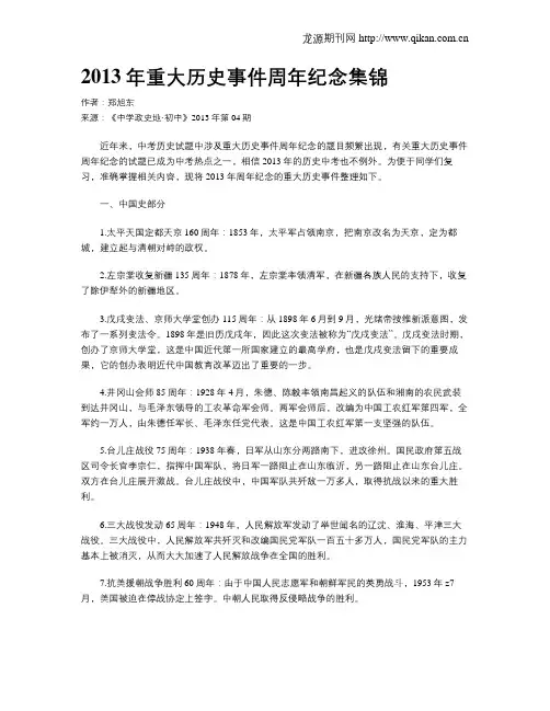 2013年重大历史事件周年纪念集锦