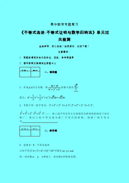 不等式选讲之不等式证明与数学归纳法午练专题练习(一)带答案新高考高中数学