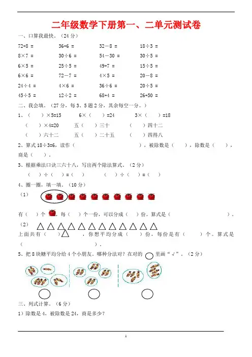 2019-2020人教版二年级数学下册第一、二单元测试题